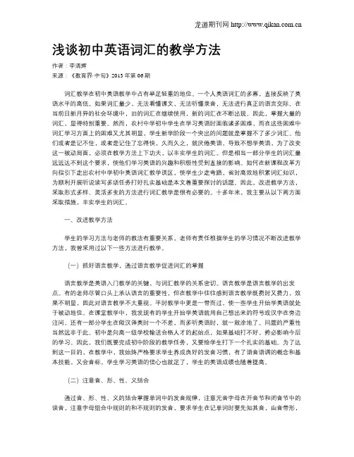 浅谈初中英语词汇的教学方法(1)