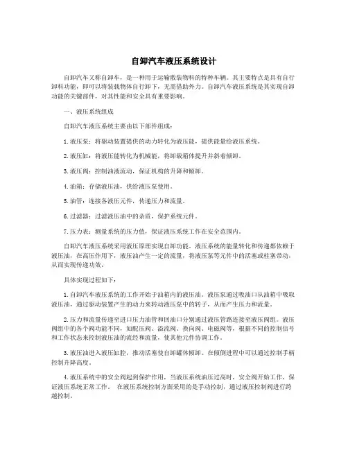 自卸汽车液压系统设计