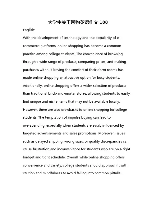 大学生关于网购英语作文100