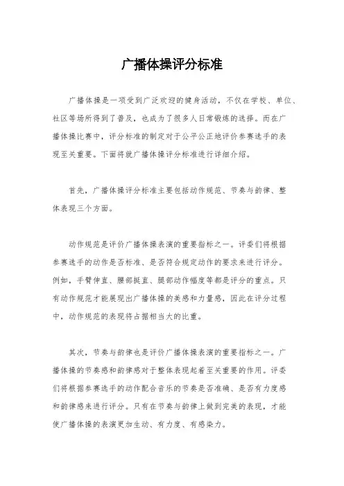 广播体操评分标准
