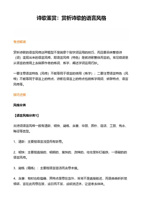 诗歌鉴赏：赏析诗歌的语言风格