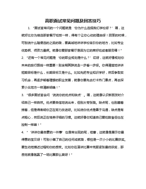 高职面试常见问题及回答技巧