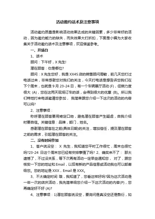 活动邀约话术及注意事项