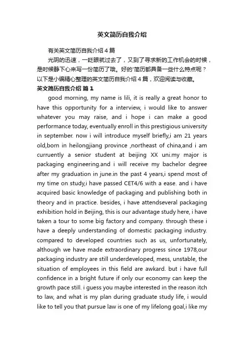 英文简历自我介绍
