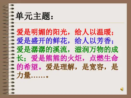 24.给予是快乐的PPT