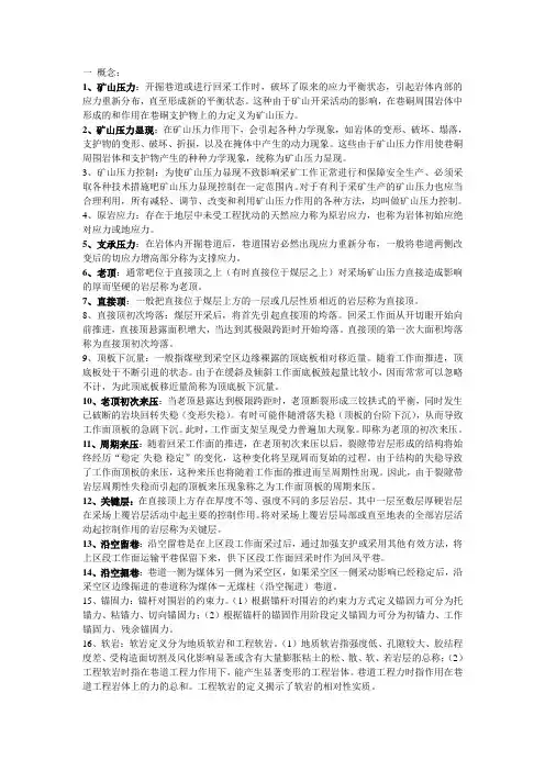 矿压概念