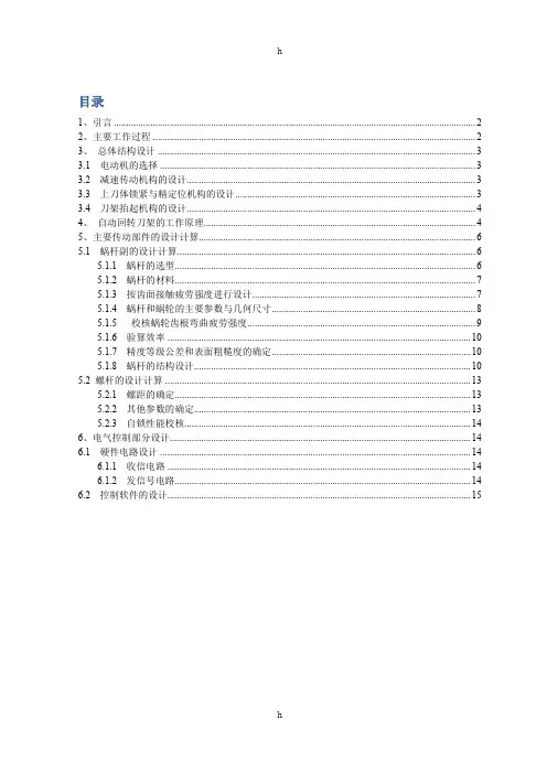 数控车床自动回转刀架机电系统设计说明书