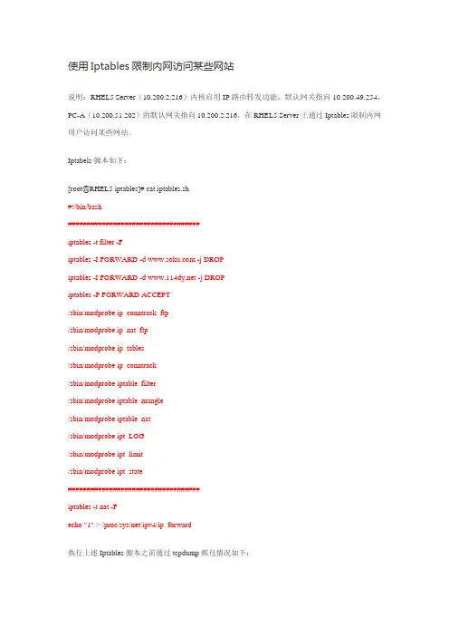 使用Iptables限制内网访问某些网站
