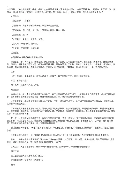 四字成语：一窍不通的意思歇后语近义词反义词造句