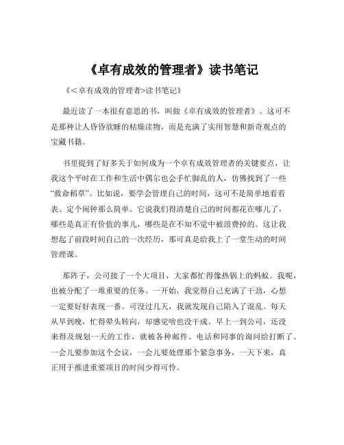 《卓有成效的管理者》读书笔记