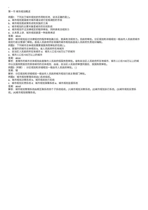 城市规划基础知识-例题分析一