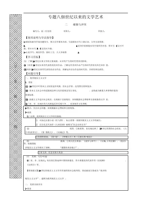 人民版必修3《碰撞与冲突》word学案