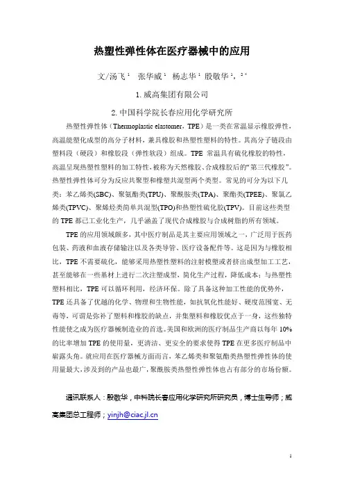 热塑性弹性体在医疗器械中的应用