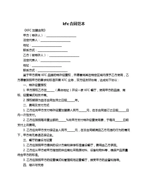 kfc合同范本