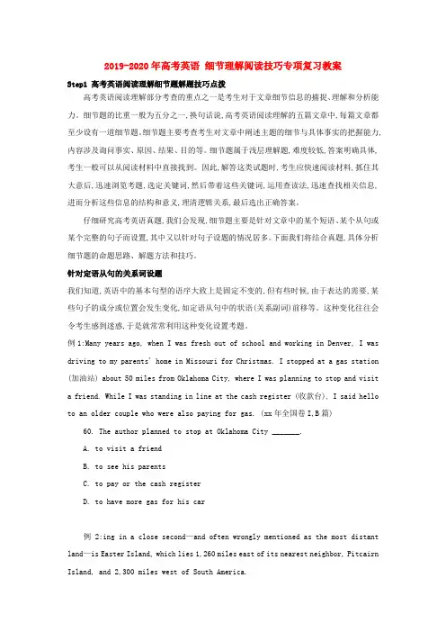 2019-2020年高考英语 细节理解阅读技巧专项复习教案