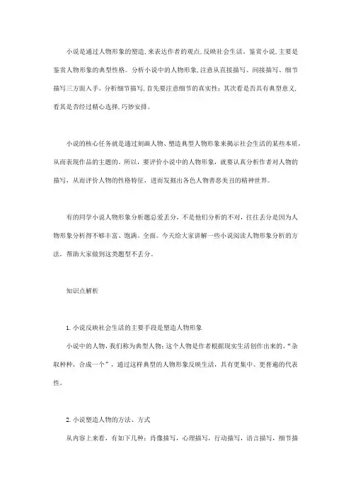 小说人物形象分析概括