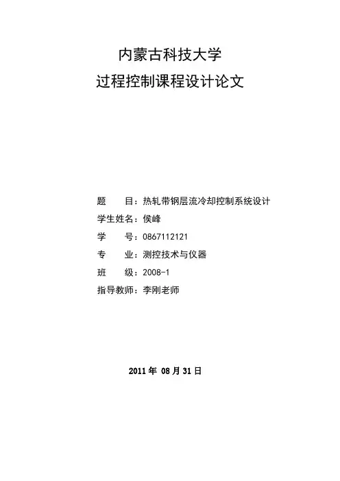 轧钢层流冷却