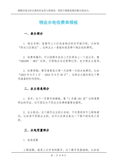 物业水电收费单模板