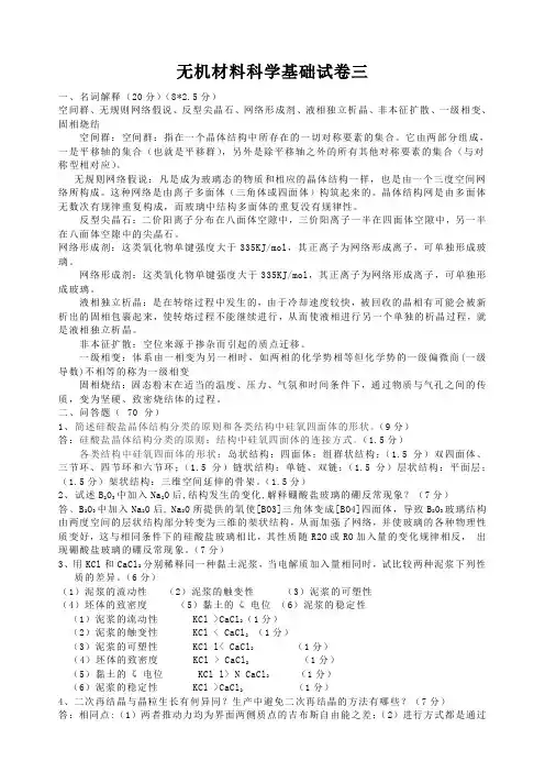 无机材料科学基础试卷3