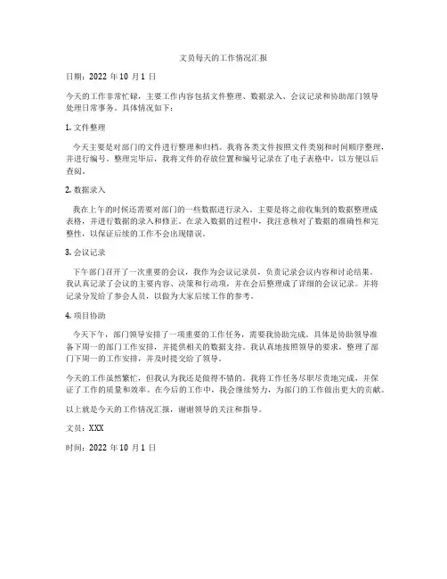 文员每天的工作情况汇报
