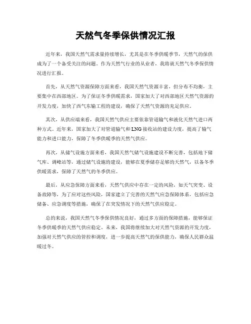天然气冬季保供情况汇报