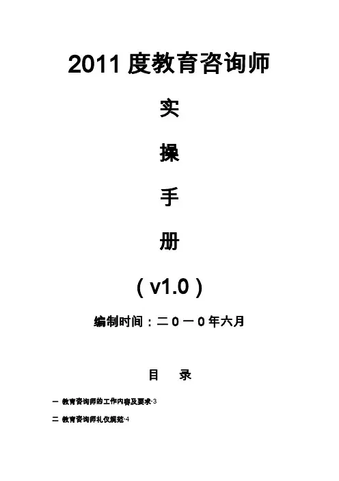 教育咨询师实操手册