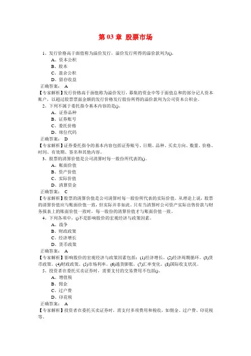 金融市场基础知识章节练习题第03章 股票市场
