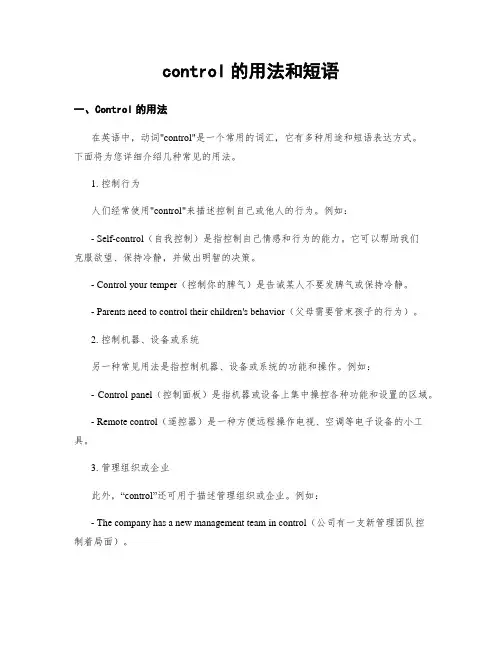 control的用法和短语
