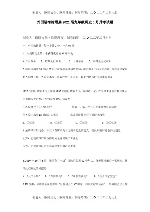 九年级历史3月月考_1