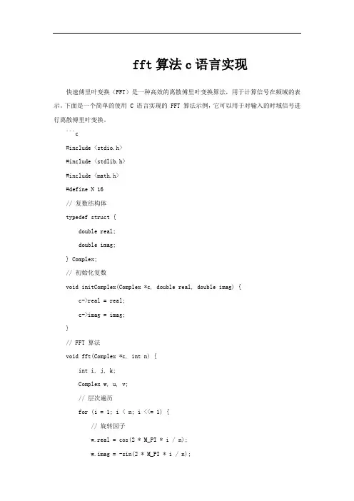 fft算法c语言实现