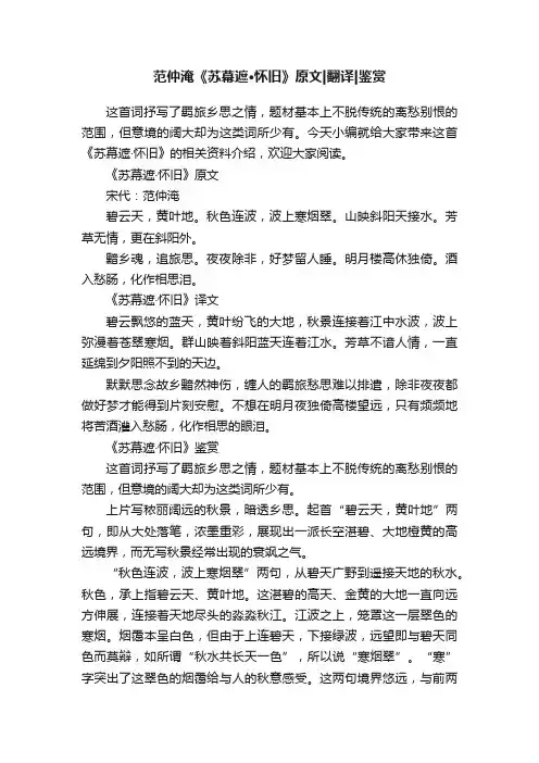 范仲淹《苏幕遮·怀旧》原文翻译鉴赏