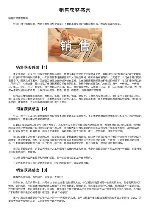 销售获奖感言