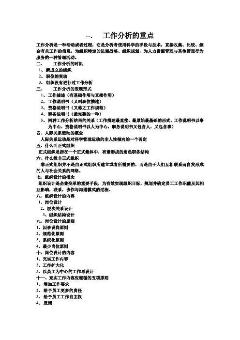 工作分析的重点