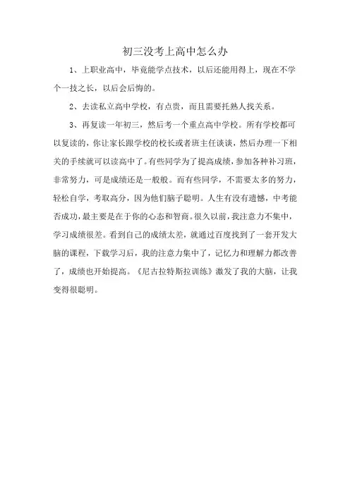 初三没考上高中怎么办