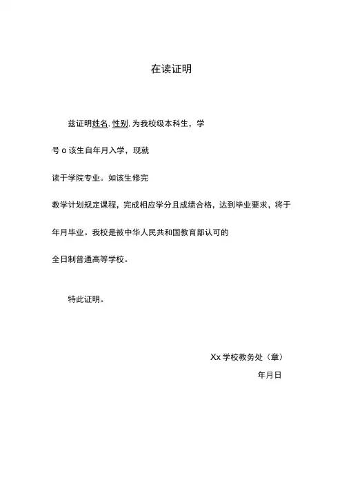 大学生在读证明