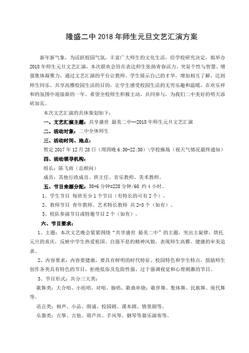 隆盛二中2018元旦文艺汇演方案