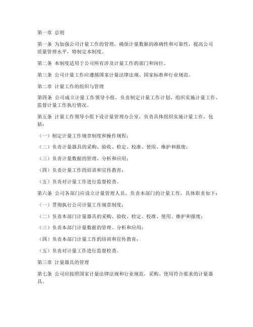 公司计量工作管理制度