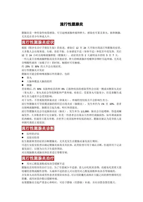 腮腺炎如何治疗