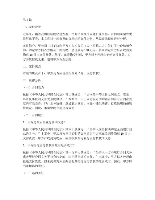 法律热点案件分析民商法(3篇)