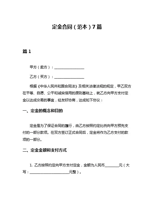 定金合同(范本)7篇