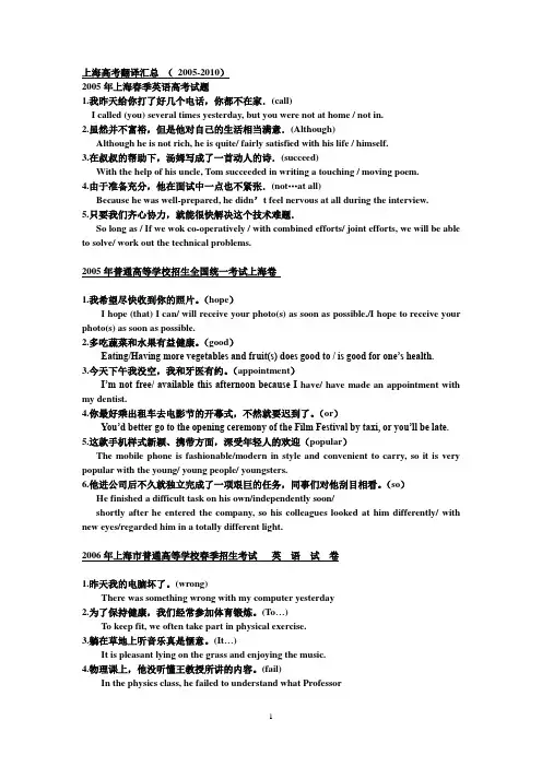 2005-10年上海英语中译英(附答案)