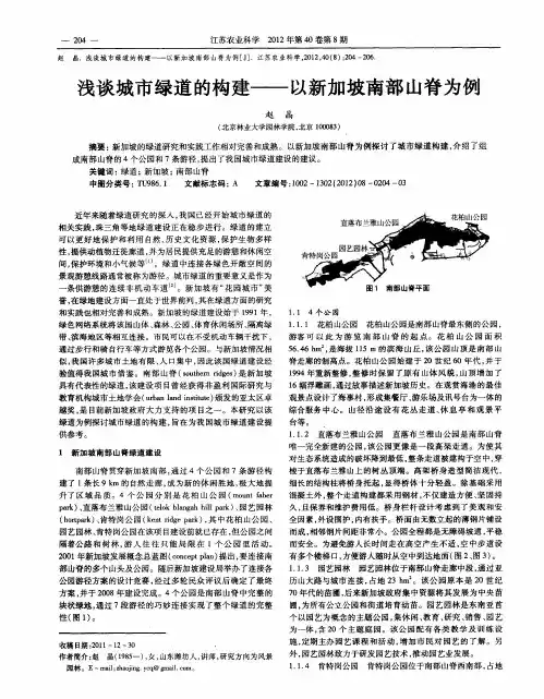 浅谈城市绿道的构建——以新加坡南部山脊为例