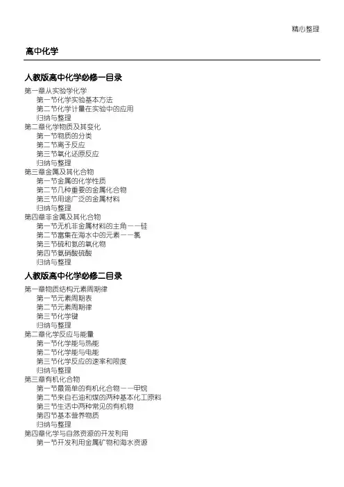 (完整版)人教版高中化学目录(全部)