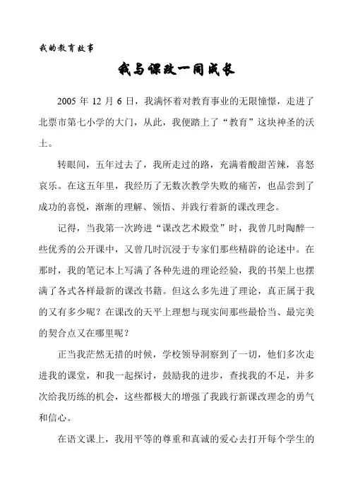 我与课改一同成长--王宝莹