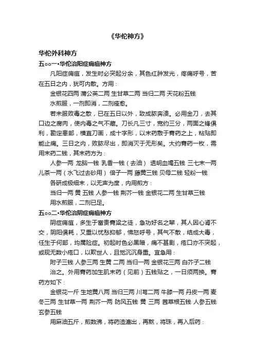 《华佗神方》
