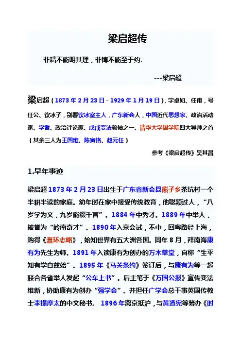 梁启超传