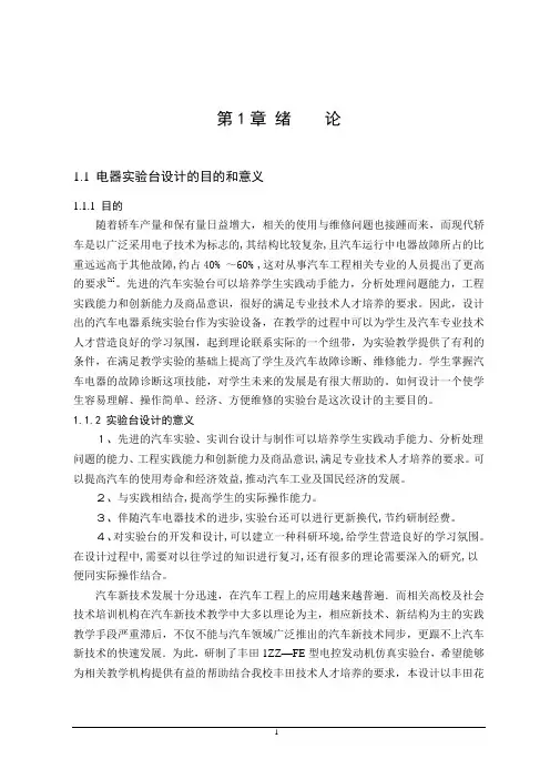 花冠轿车发动机电子控制系统实验台设计