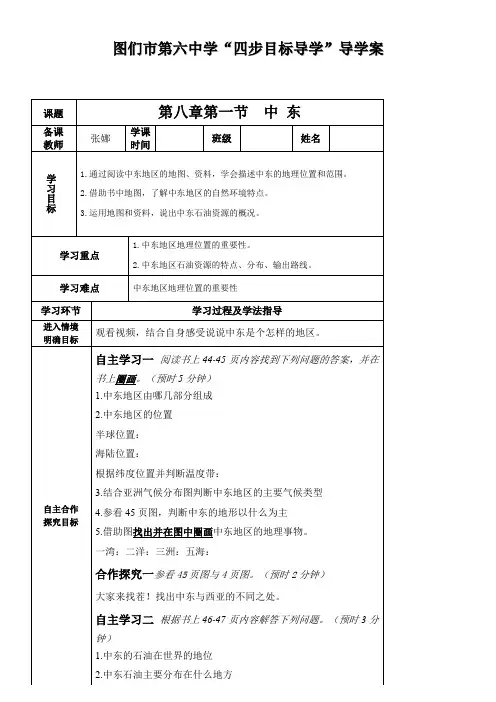 人教版初中地理七年级下册 第一节 中东-优质课比赛一等奖