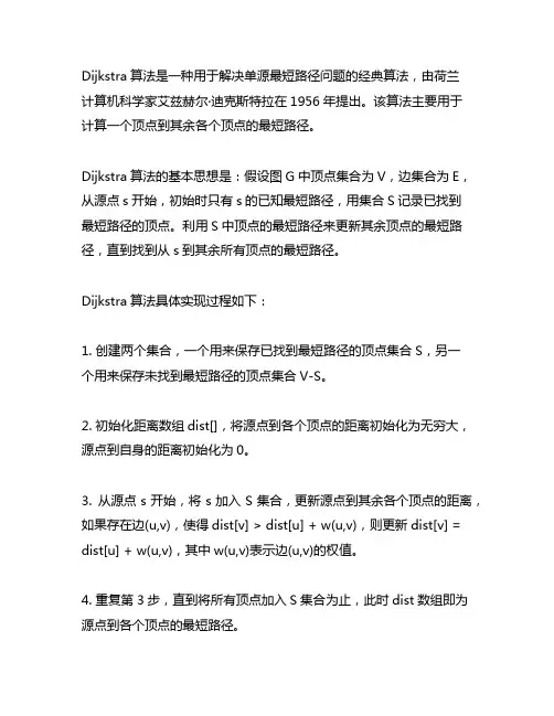 dijkstra算法代码实现