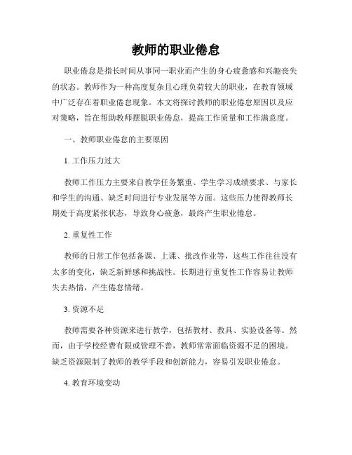 教师的职业倦怠